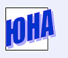Юна
